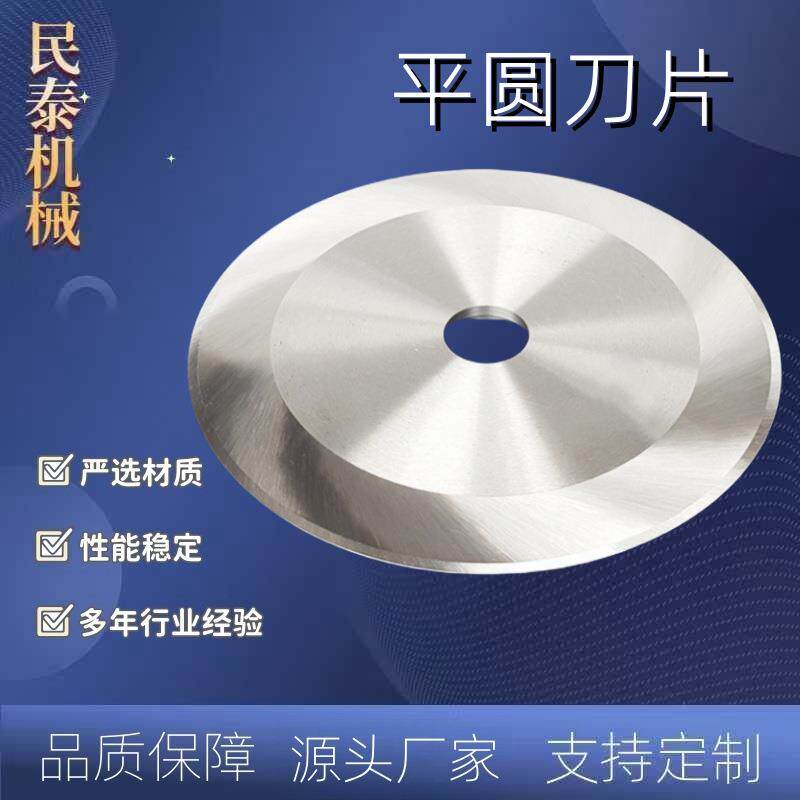 分切圆刀片圆形刀片切割纸薄膜高速分切分条机刀片高速钢标准现货