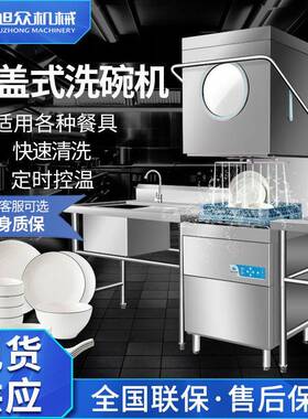 旭众揭盖式洗碗机商用全自动食堂餐厅清洗机提拉自动烘干洗碗设备