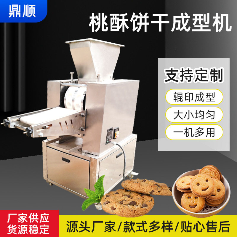 商用全自动摆盘饼干全套烘焙设备生产线机械桃酥成型机多功能酥性