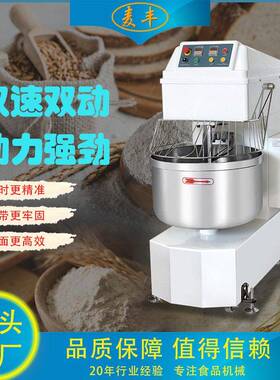 麦丰商用双速双动和面机HS100大型100L全自动和面机大容量揉面机