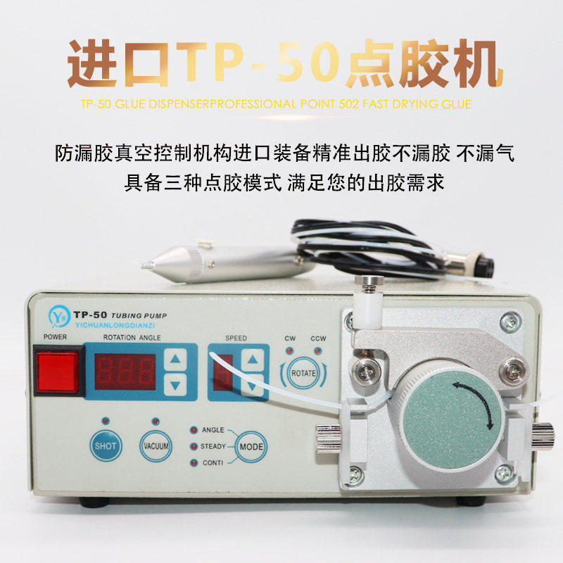 进口全自动蠕动式点胶机TP-50胶快干胶干胶机点502速胶专用滴吐机