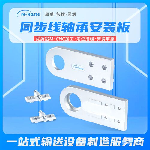 新款60型材齿形同s步带输送机轴承安装件工装治具