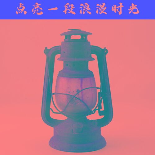 老煤油灯铁皮老煤油灯手提灯老x式提灯老罩灯古玩煤油灯民俗怀旧