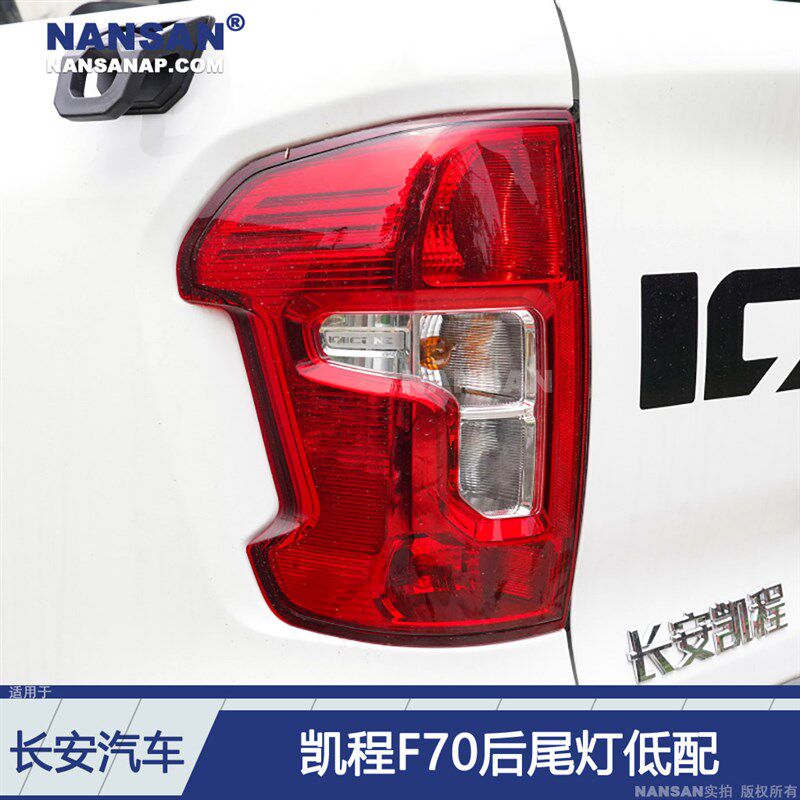 适用于长安凯程F70后尾灯 长安凯程F70H尾灯总成倒车刹车灯罩N96B