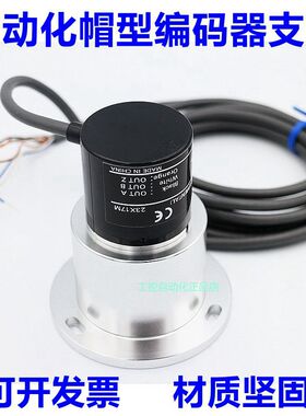 编码器帽型支架E6B2 oTRD OVW2 E40S6系列圆形 计米轮 编码器支架