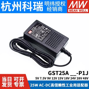 GST25A明纬P1J电源A05/A07/A09/A12/A15/IA18/A24/A28/A48适配器V