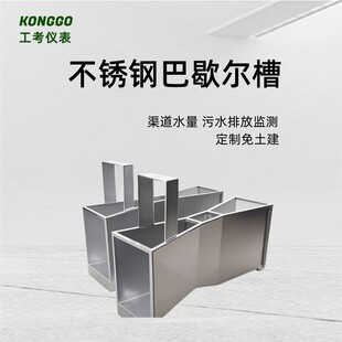 巴歇尔槽流量计304不锈钢河渠农业污水食品排水明渠巴氏计量现货