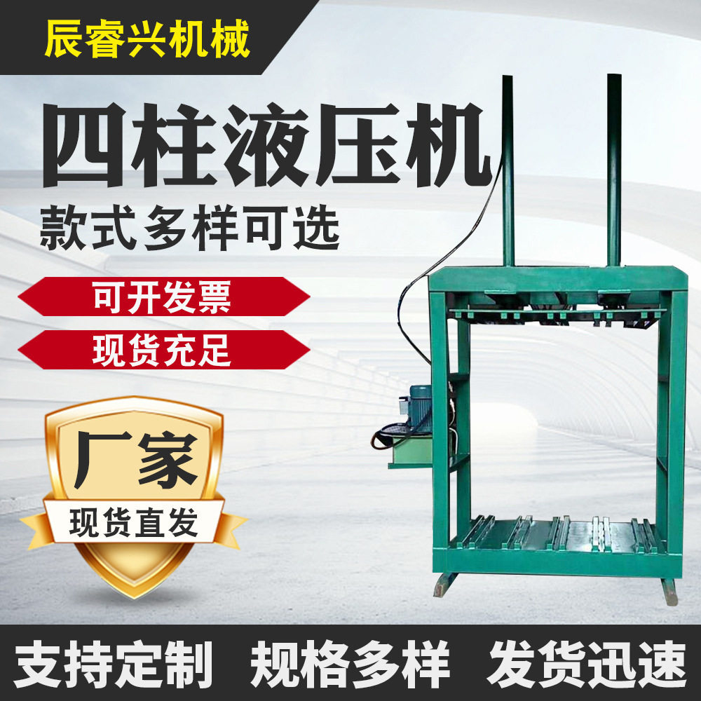 【辰睿兴】大型门式压机供应四柱液压机/油压机