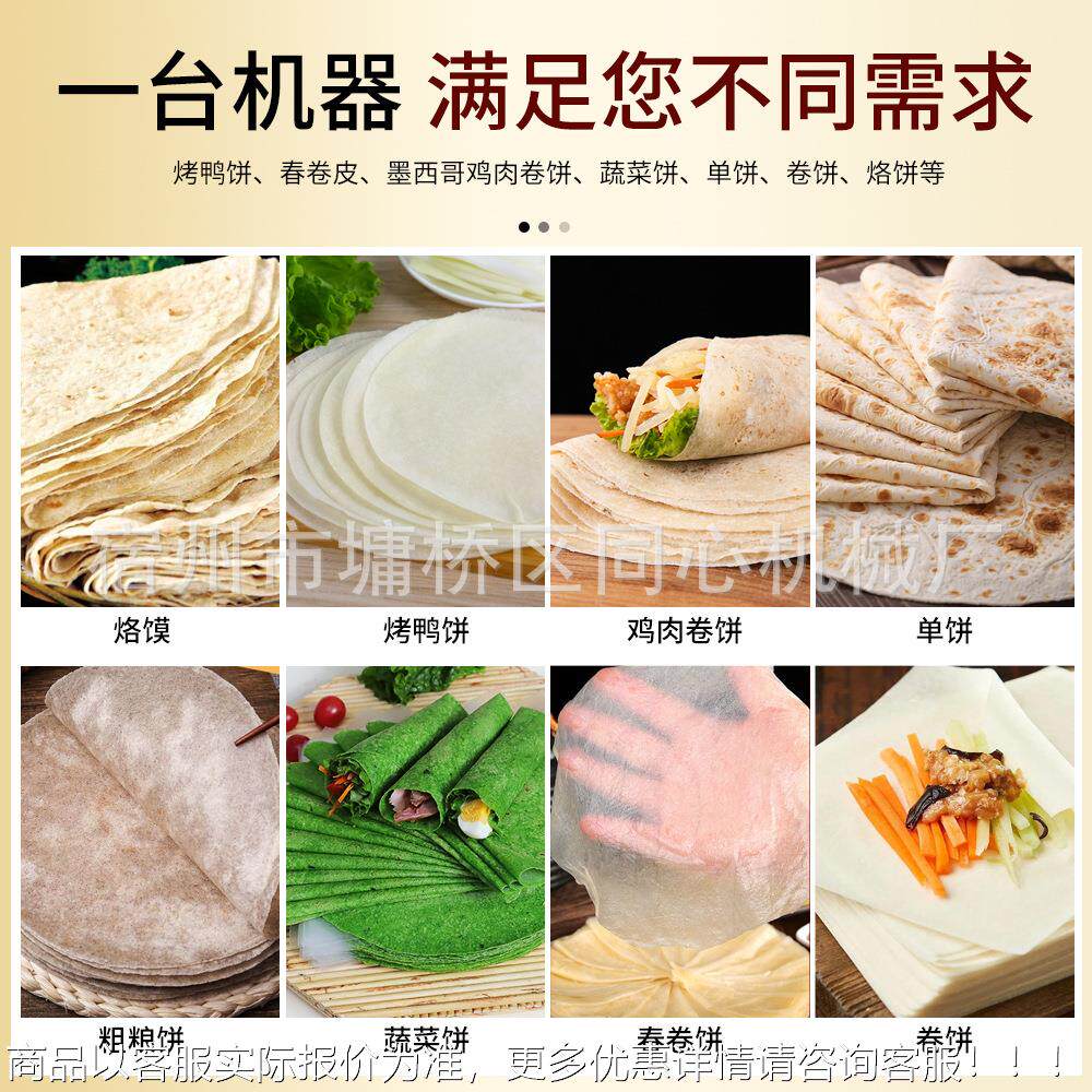 自动层蛋糕千饼皮机商用烤鸭皮春饼84薄饼卷饼车轮机式千层蛋皮机