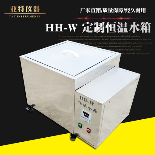电热恒温水箱 HH-W加热恒温水浴箱 大容量恒温水箱 定制100L水箱