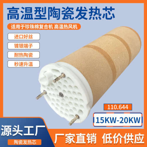 跨境工厂发热芯加热芯110.644陶瓷1518KW高温热风枪电加热器配件
