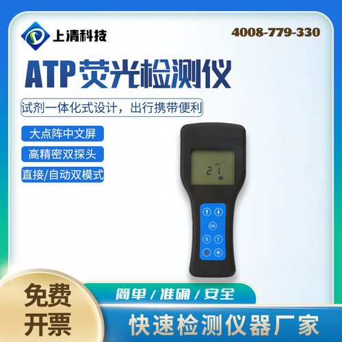 手持式ATP荧光检测仪 便携式ATP含量检测 食品细菌微生物含量检测