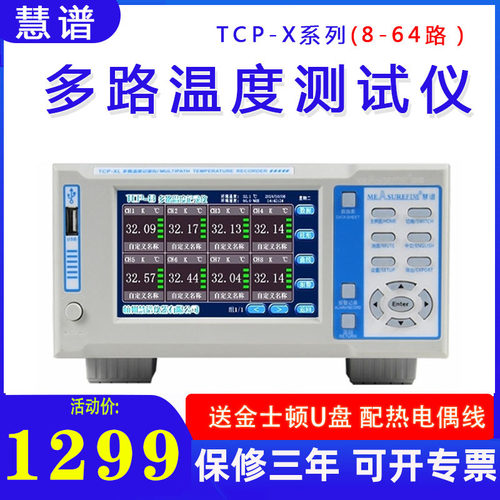 厂家慧谱TCP系列8/16/32多路温度测试仪温度巡检记录仪工业测温仪