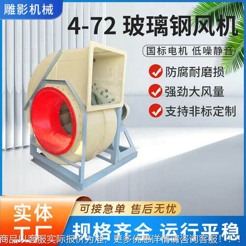 玻璃钢风机 耐3腐蚀464防钢爆排风4工业80v送风机BF-72玻璃风机厂