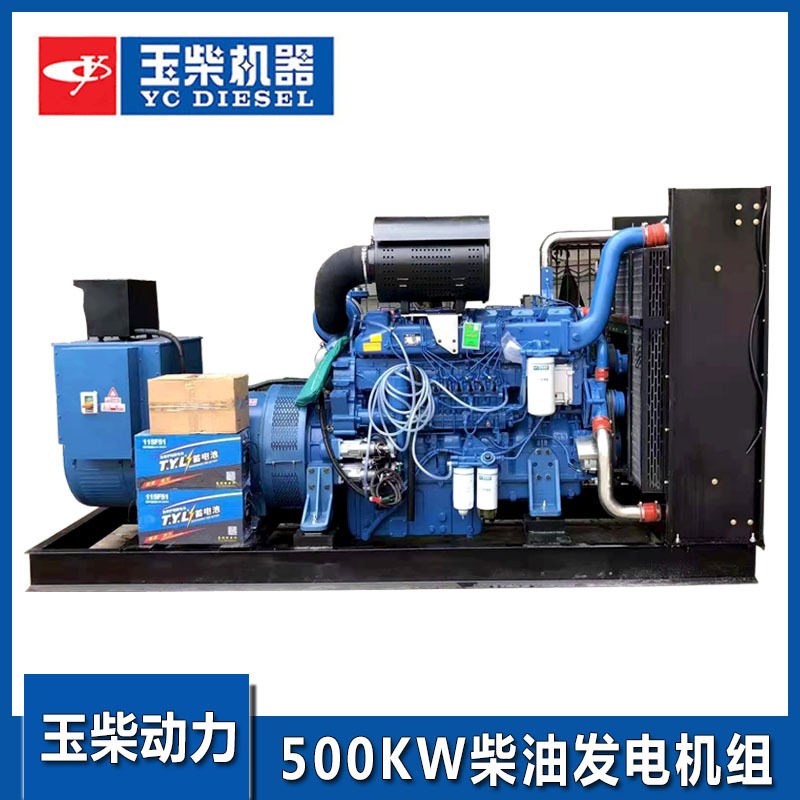 广西玉柴应急柴油发电机组500KW 大型工地酒店配无刷 500KW发电机