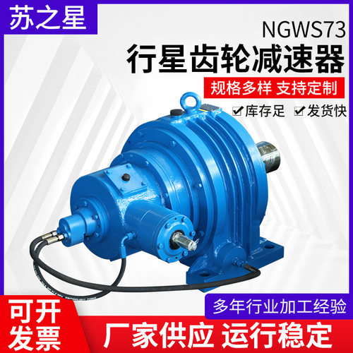 NGWS73行星齿轮减速机硬齿面同轴式减速机供应卧式行星齿轮减速机