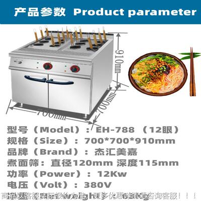 EH炉-888立式电孔16416眼面炉连柜座豪华落地式12煮煮面汤粉炉意