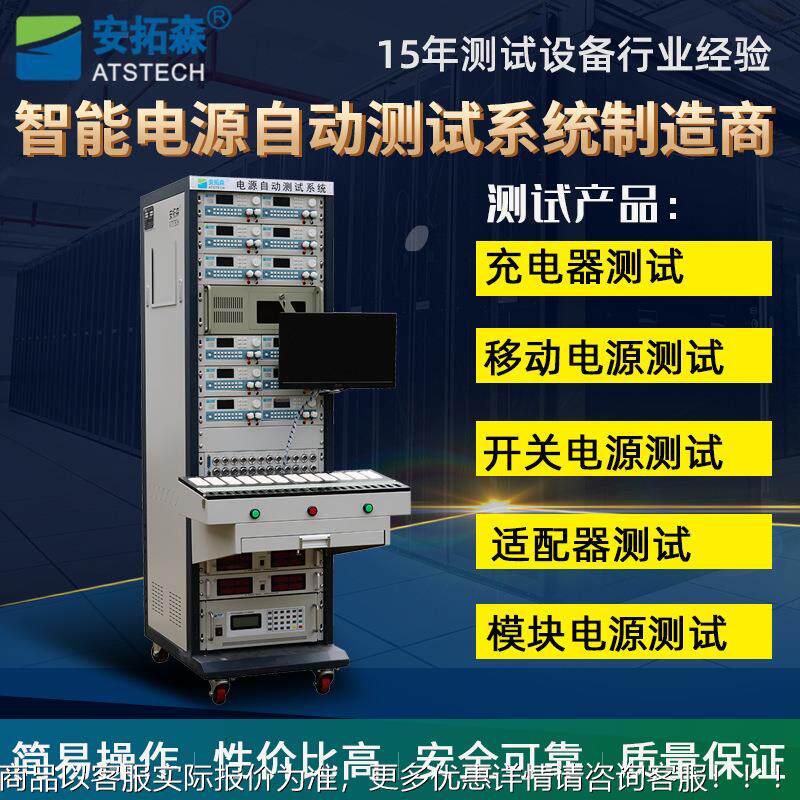 电源试综系统QC合充/PD电器ATS85212ATE综合测试仪LE测D驱动快充
