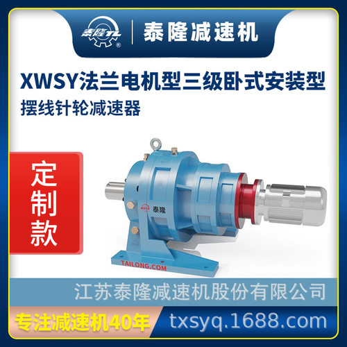 工厂定制|XWS三级卧式电机型/双轴型/法兰型摆线针轮减速机器
