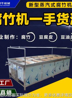 腐竹机商用大中小型酒店饭店鲜豆皮腐皮机不锈钢豆油皮机创业设备