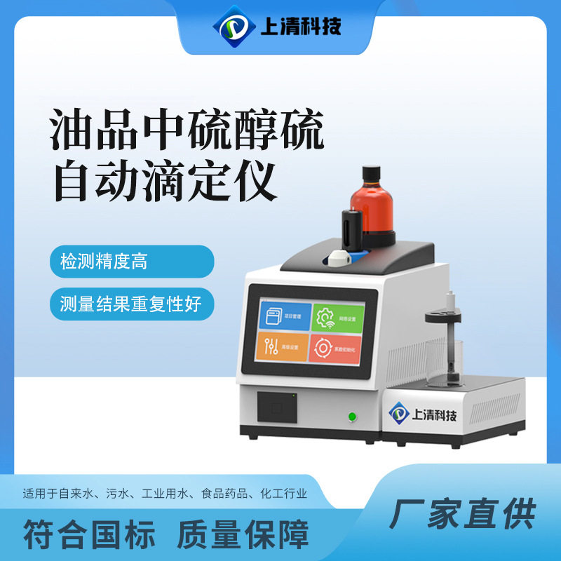 油品中硫醇硫自动滴定仪自动电位滴定仪实验室分析水质自动滴定