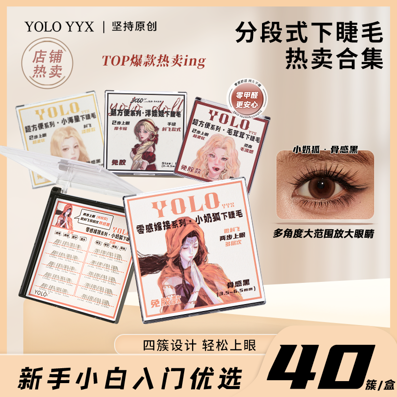 YOLO摇一夏超方便小海星毛茸茸洋娃娃下睫毛仿真自然免胶胶水款