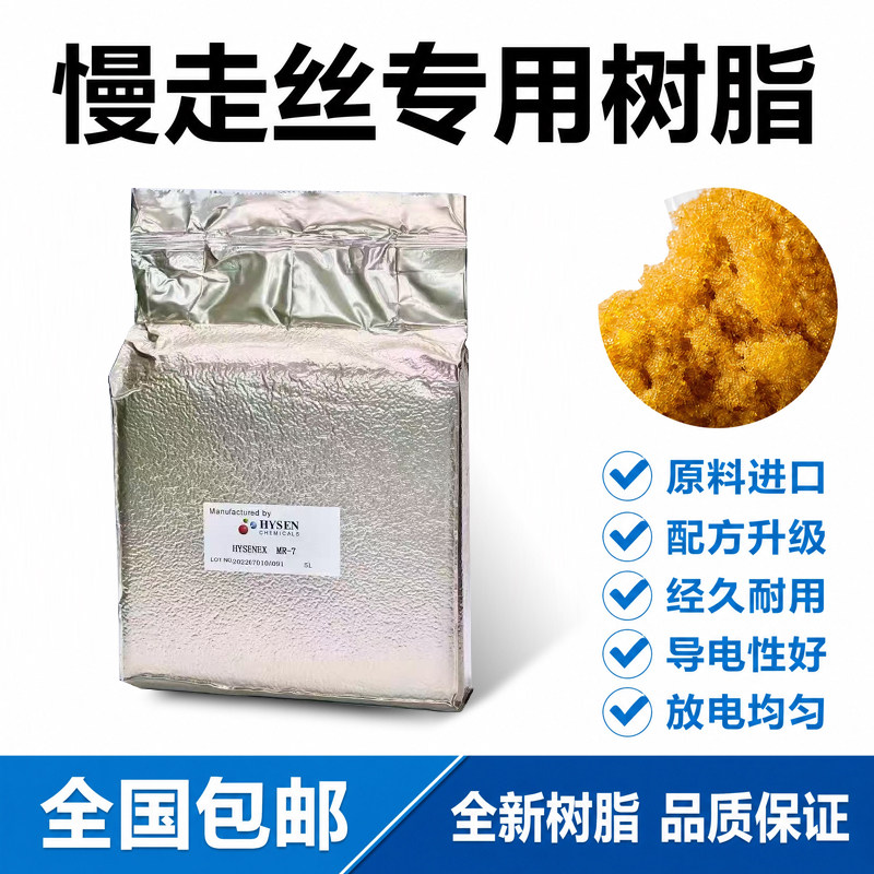 线切割配件耗材慢走丝树脂 全新线切割