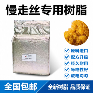 线切割配件耗材慢走丝树脂 全新阴阳离子交换A级树脂一箱5包1包5L