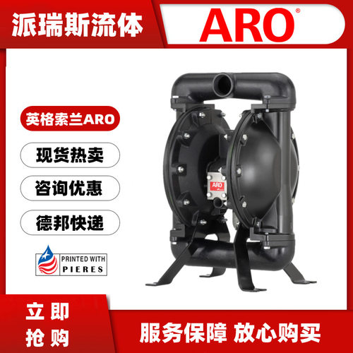 英格索兰ARO气动隔膜泵6661T3-3EB 344-C铝合金1.5寸DN40压滤机泵
