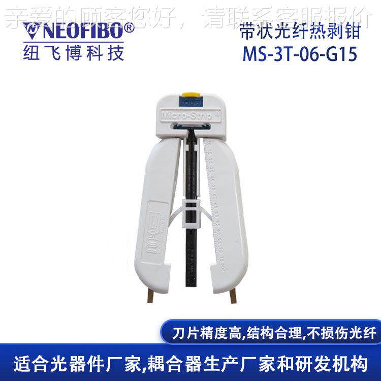 厂t家纵向剥5线钳 Miro-Srip带状c光纤热剥钳M936S-3T-06-G1剥线