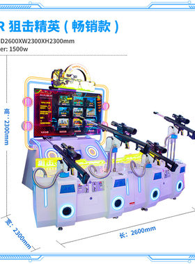 VR狙击精英大型游戏机器一体机AR枪机电玩城设备游乐场射击体验馆
