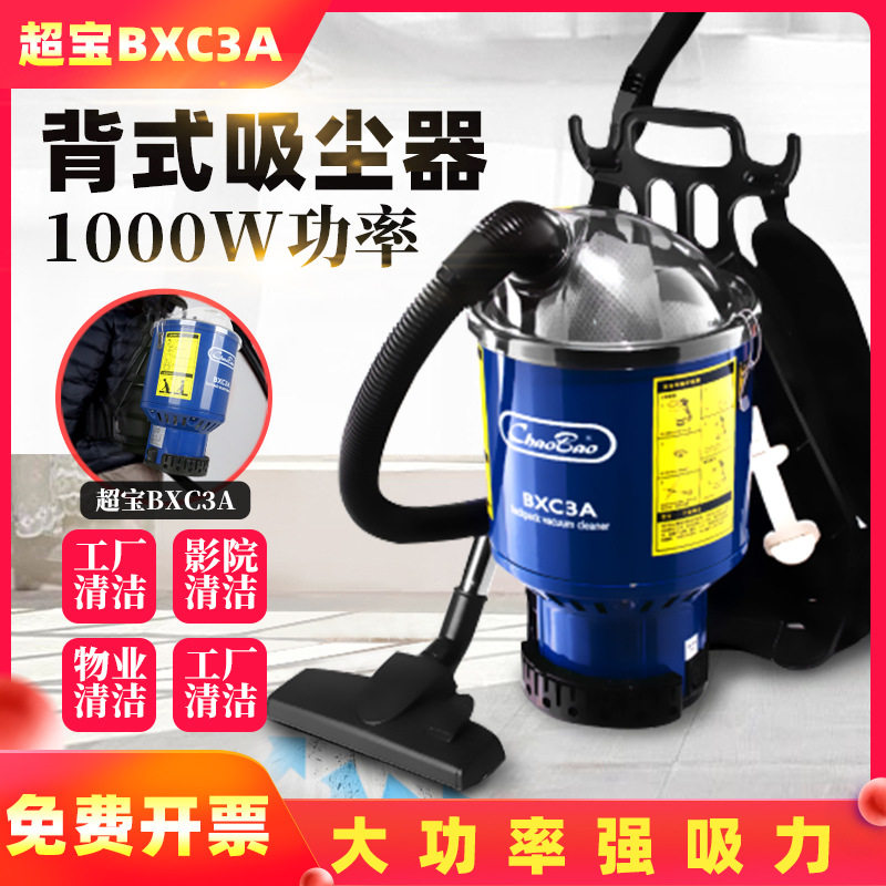 超宝BXC3A背式吸尘器工业用施工除尘器