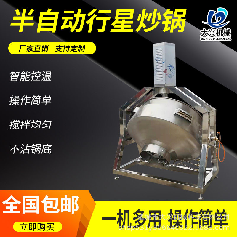 椰子酱炒锅 商用电磁加热行星搅拌炒锅 沙司酱全自动搅拌炒锅