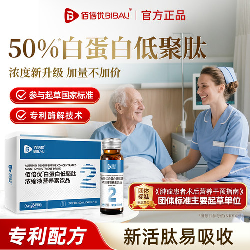 佰倍优50%新升级白蛋白肽