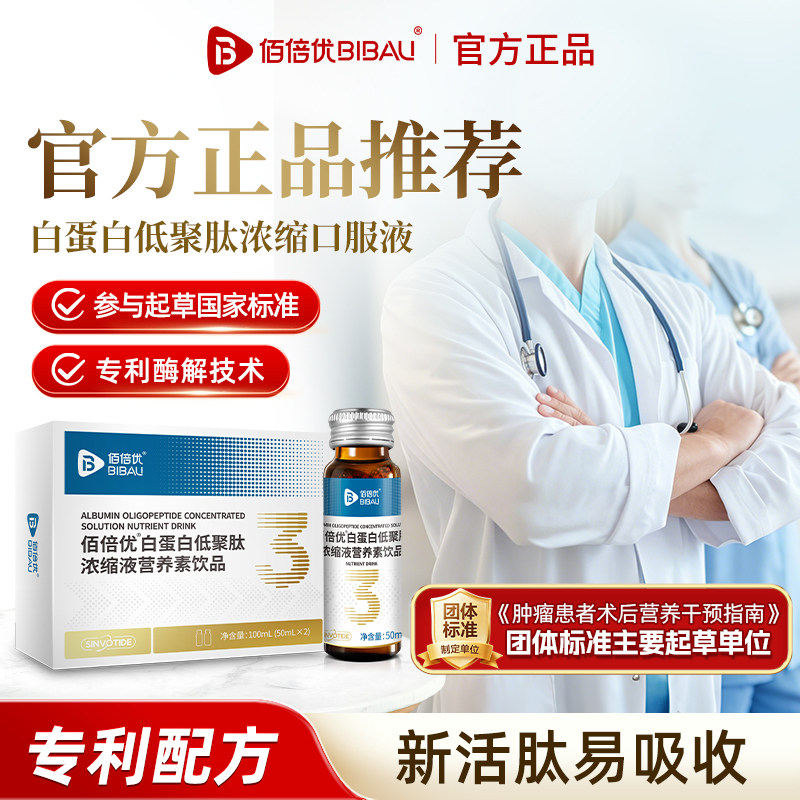 64%白蛋白肽营养补充佰倍优