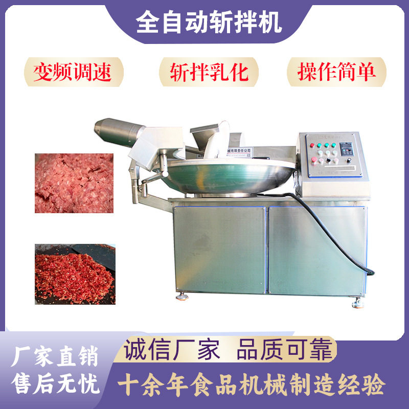 辣椒酱肉馅斩拌机全自动高速斩拌机变频调速 千叶豆腐斩拌机