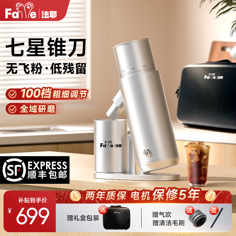 Faye法耶咖啡豆研磨机电动磨豆机家用小型磨粉意式手冲锥刀研磨器