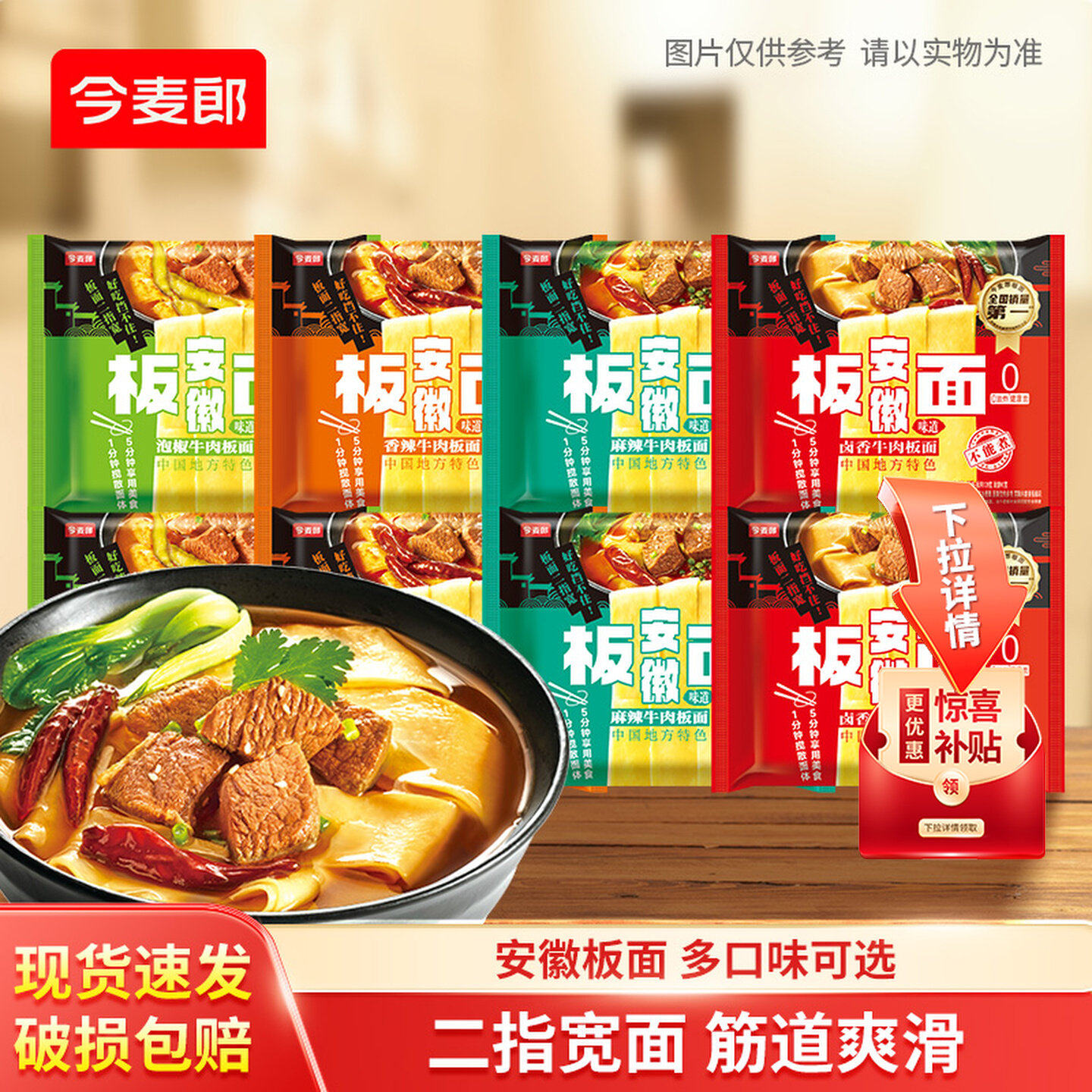 今麦郎方便面今麦郎板面袋装方便面安徽牛肉板面卤香麻辣泡面充饥