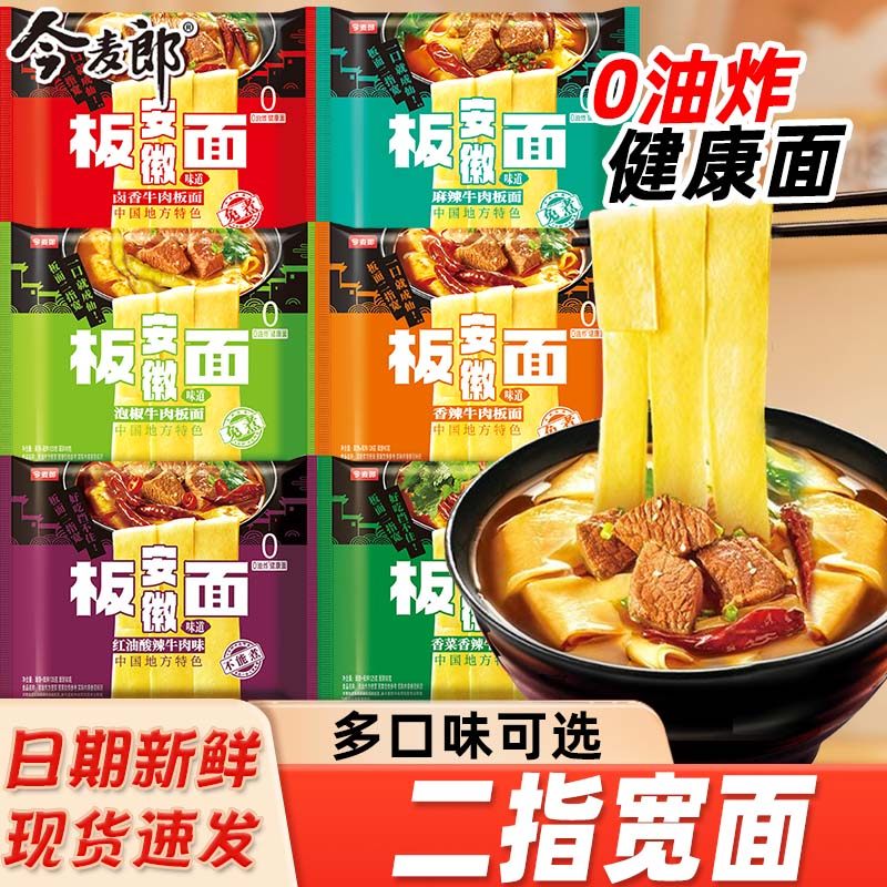 现货板面袋装今麦郎安徽板面袋装整箱方便面泡面非油炸卤香牛肉板