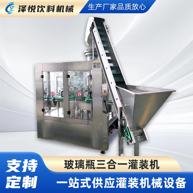 灌装机按需定制啤酒饮料玻璃瓶灌装生产线厂房小瓶三合一灌装机