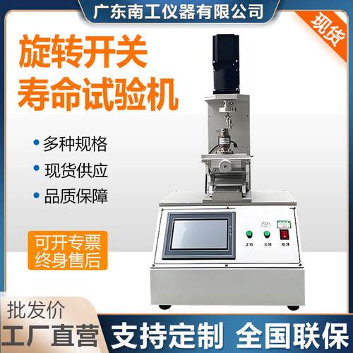 旋转开关寿命试验机全自动按钮开关疲劳测试机旋钮扭力寿命试验机