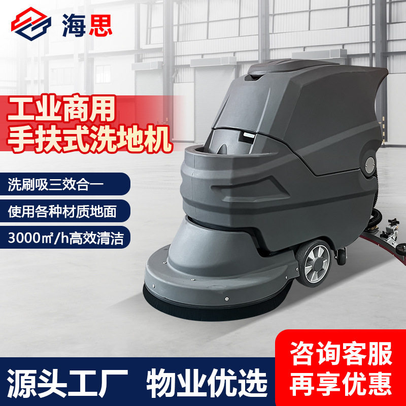 工业洗地机物业商场医院车库商用手推驾驶式扫地机工厂车间用高效