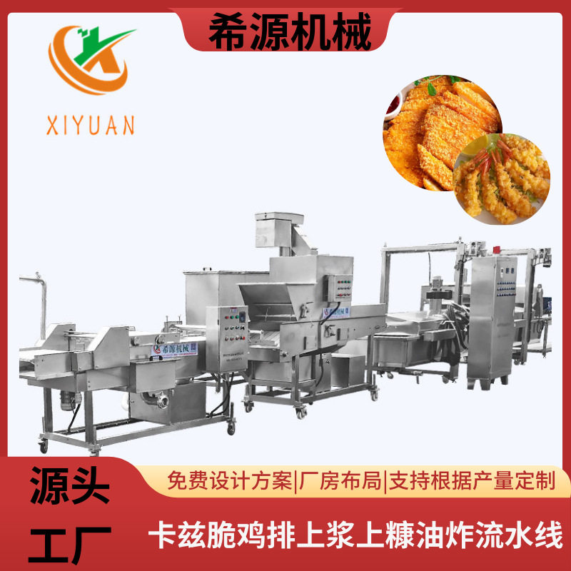 卡兹脆鸡排油炸流水线 鱼豆腐油炸生产线 汉堡肉饼加工线多种加热