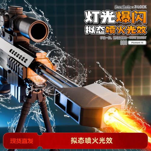 巴雷特电动连发火光水枪