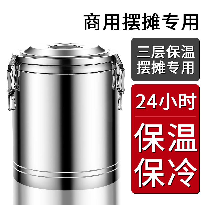 不锈钢保温桶304食品级商用大容量饭桶摆摊专用冰粉奶茶桶保温箱