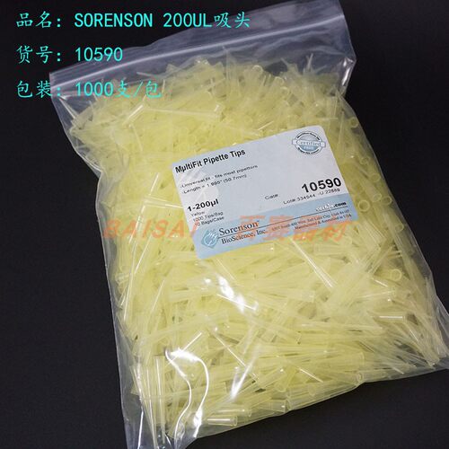 美国进口品牌 Sorenson 200UL 袋装吸头 货号10590