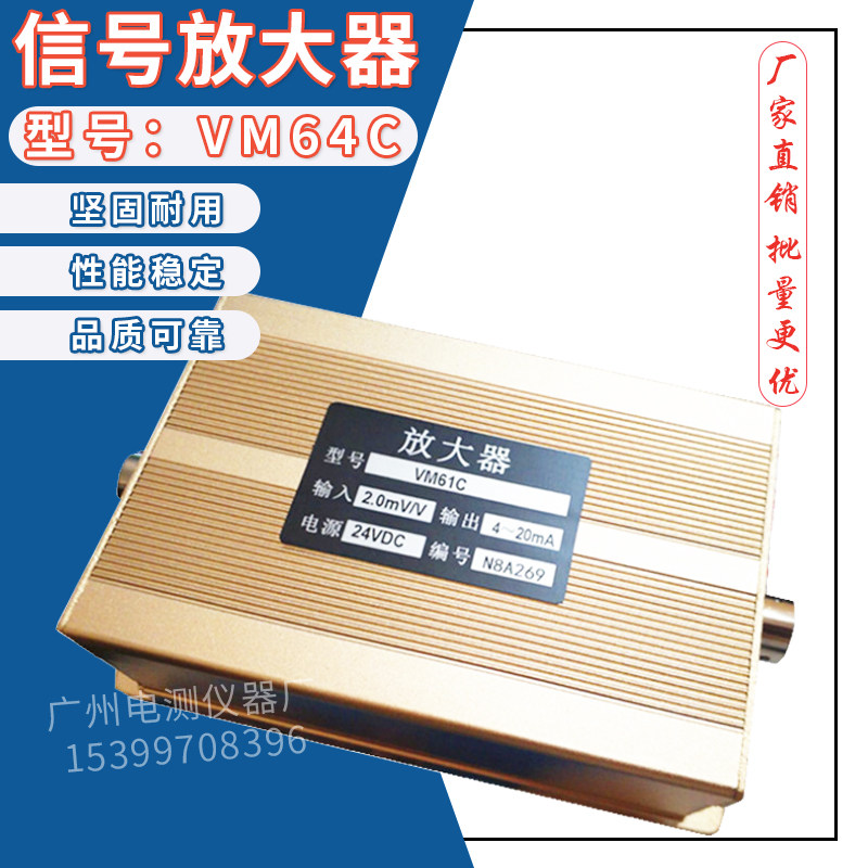 VM64C/0-5V0-10V,4-20MA称重传感器信号放大器输出电流电压变送器