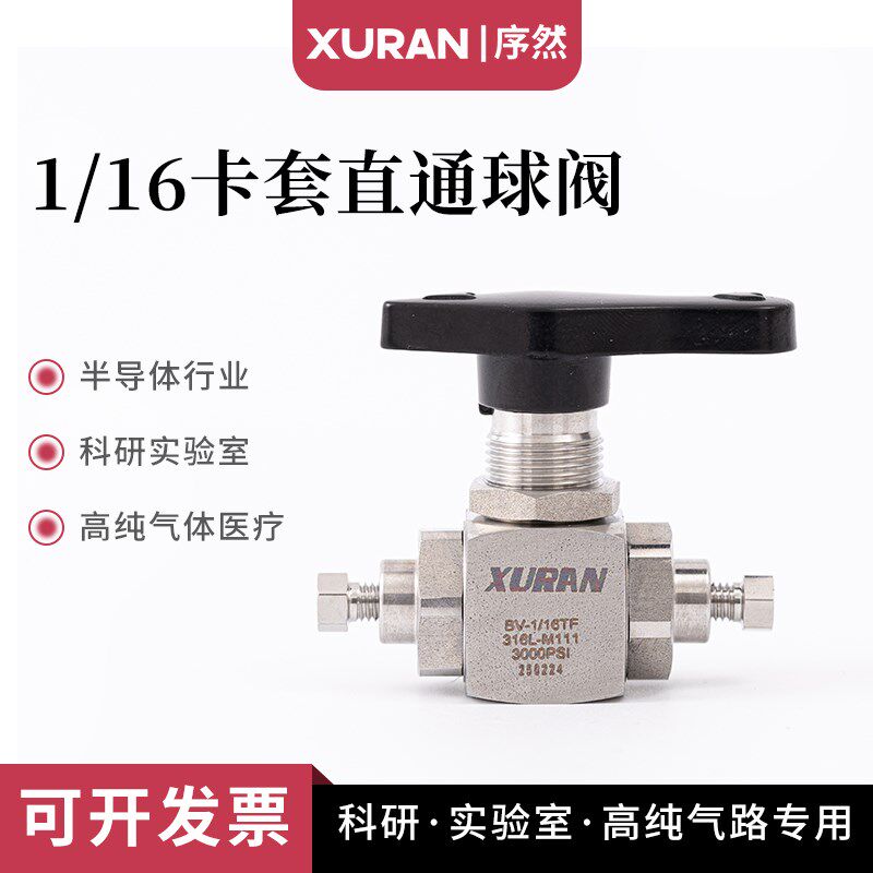 色谱用卡套球阀BV螺钉式1/16卡套直通球阀 开关阀门单卡环刃高压