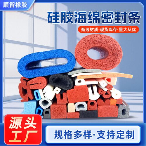 耐高温硅胶发泡设备胶条密封条防水红色白色硅胶条真空橡胶密封条