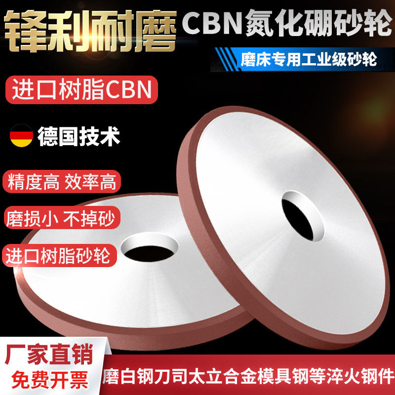 CBN立方氮化硼平行砂轮180*31.75*10磨模具钢白钢刀钛合金砂轮HSS